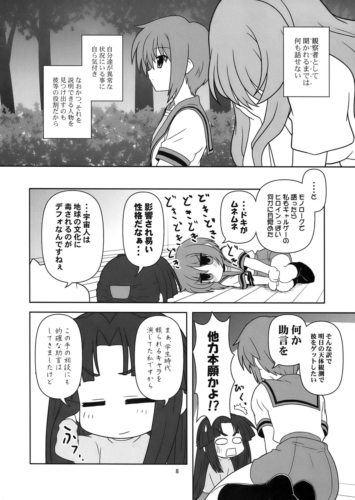 (C76) [くれじっと (あきかん)] 長門有希ちゃんの観察 (涼宮ハルヒの憂鬱)