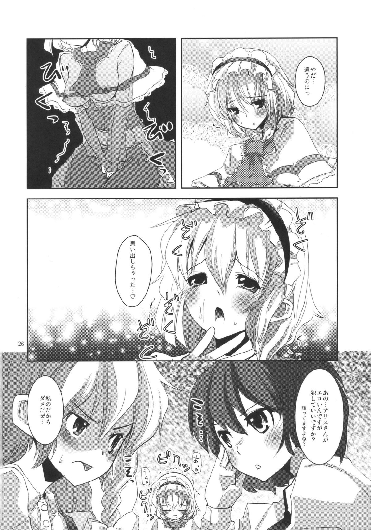 (C79) [山賊の唄 (宝あきひと)] Love in chu chu chu (東方Project)