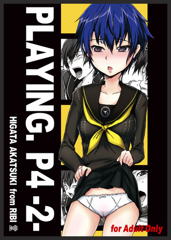 [RIBI堂 (陽方暁)] PLAYING P4 -2- (ペルソナ4)