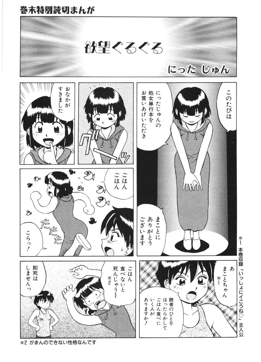 [にったじゅん] ちゃんぷるるー