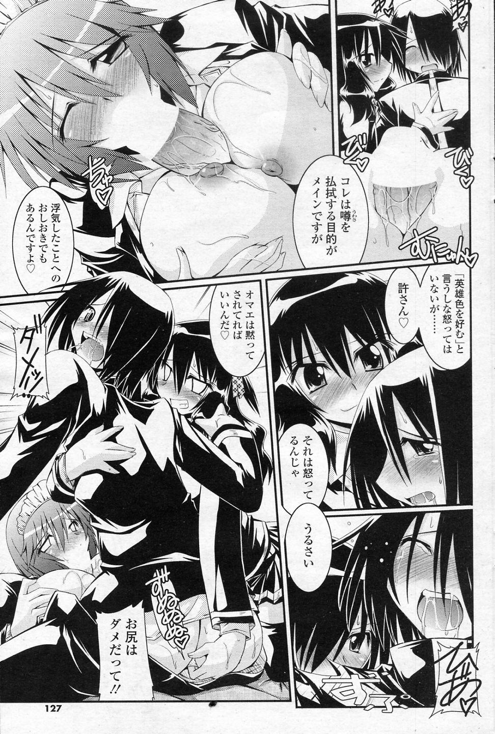 [月見里中] 小さいって言うな (COMIC SIGMA 2010年12月号 Vol.51)