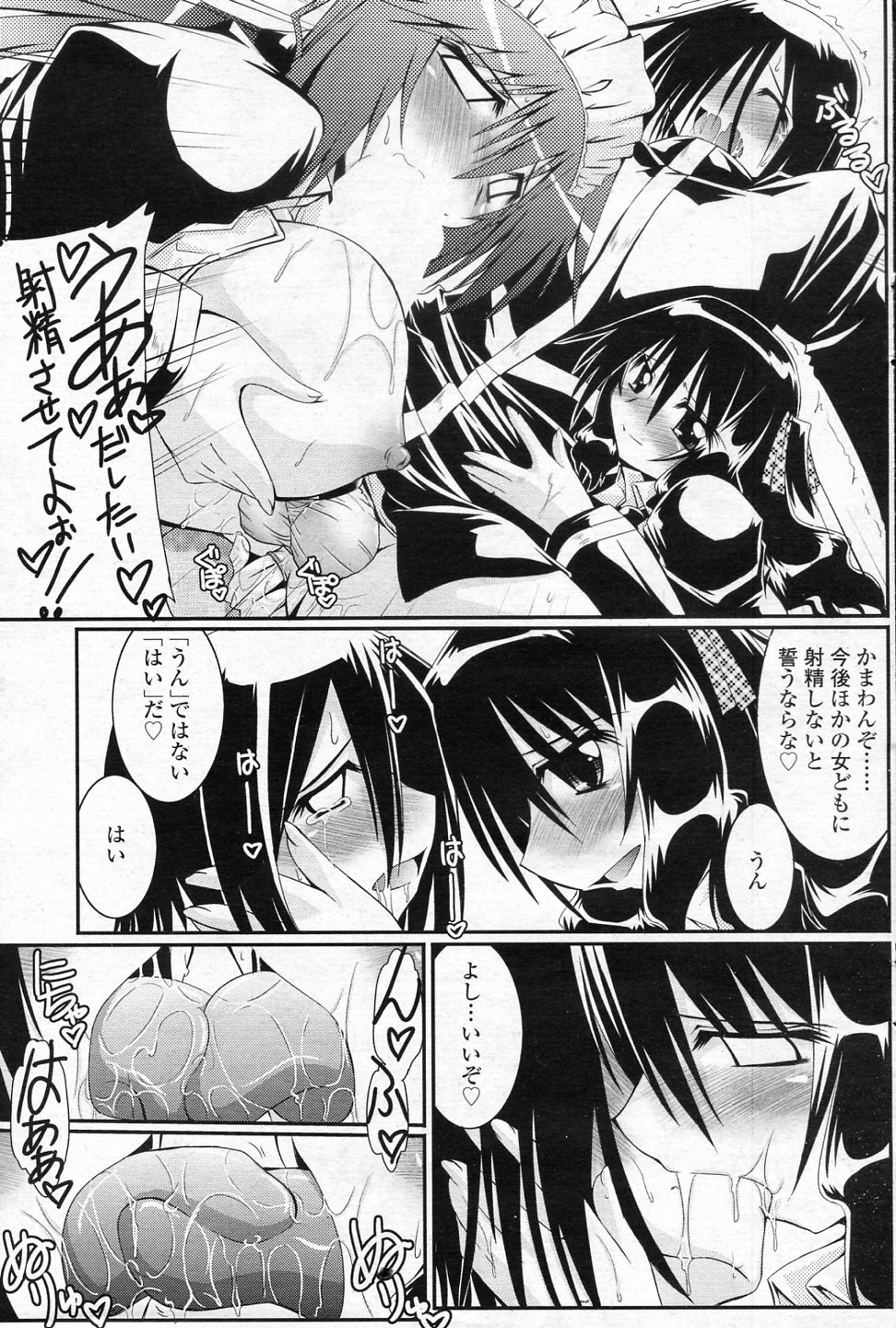 [月見里中] 小さいって言うな (COMIC SIGMA 2010年12月号 Vol.51)