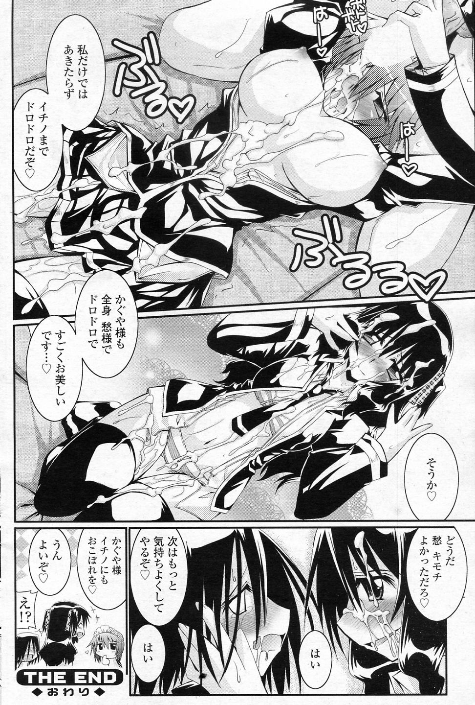 [月見里中] 小さいって言うな (COMIC SIGMA 2010年12月号 Vol.51)