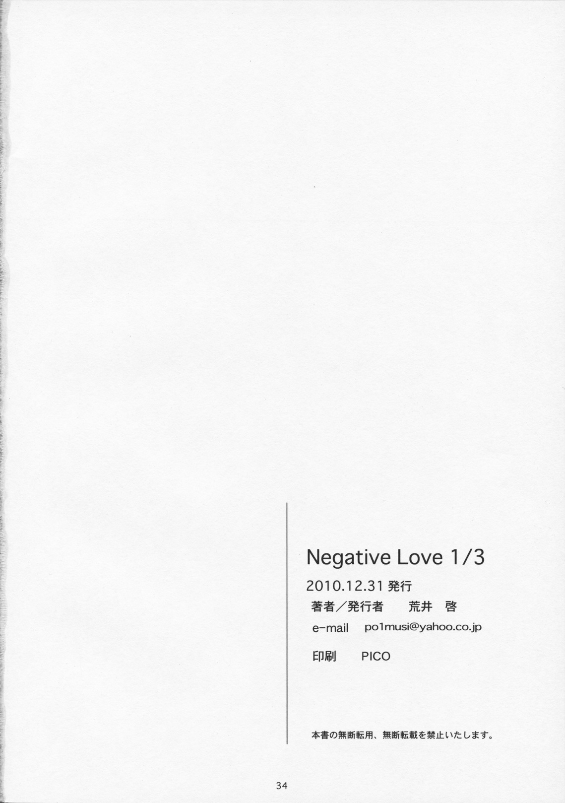 (C79) [関西オレンジ (荒井啓)] Negative Love 1／3 (ラブプラス)