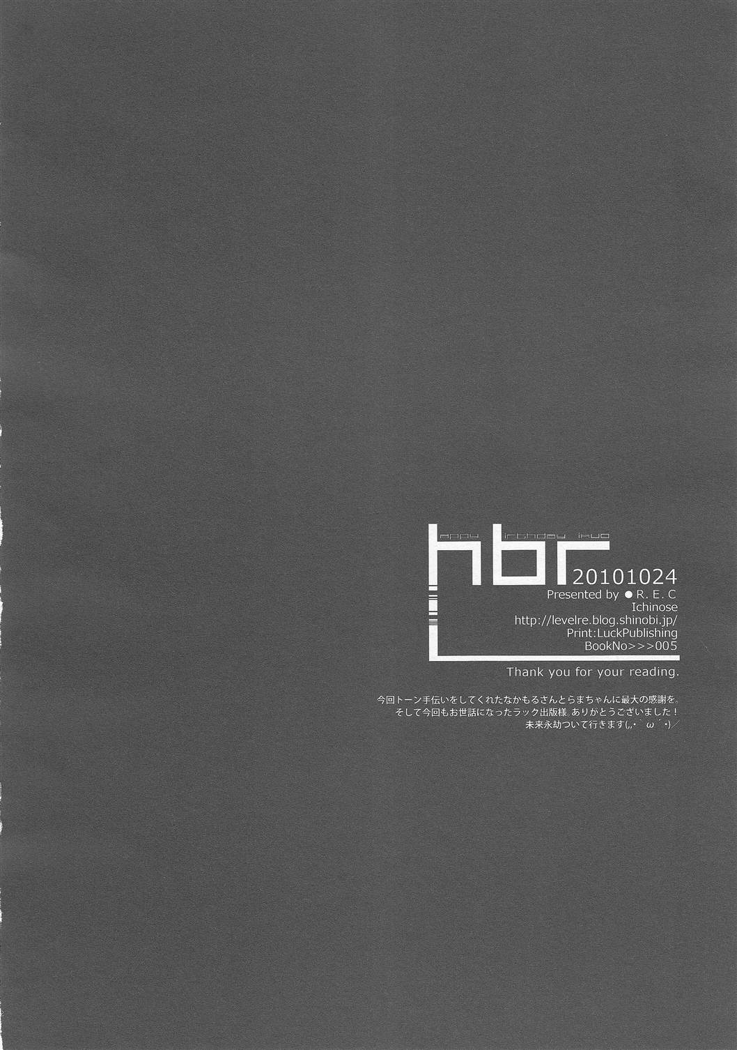 (C79) [R.E.C (イチノセ)] HBR | Happy Birthday Rikuo (ぬらりひょんの孫)