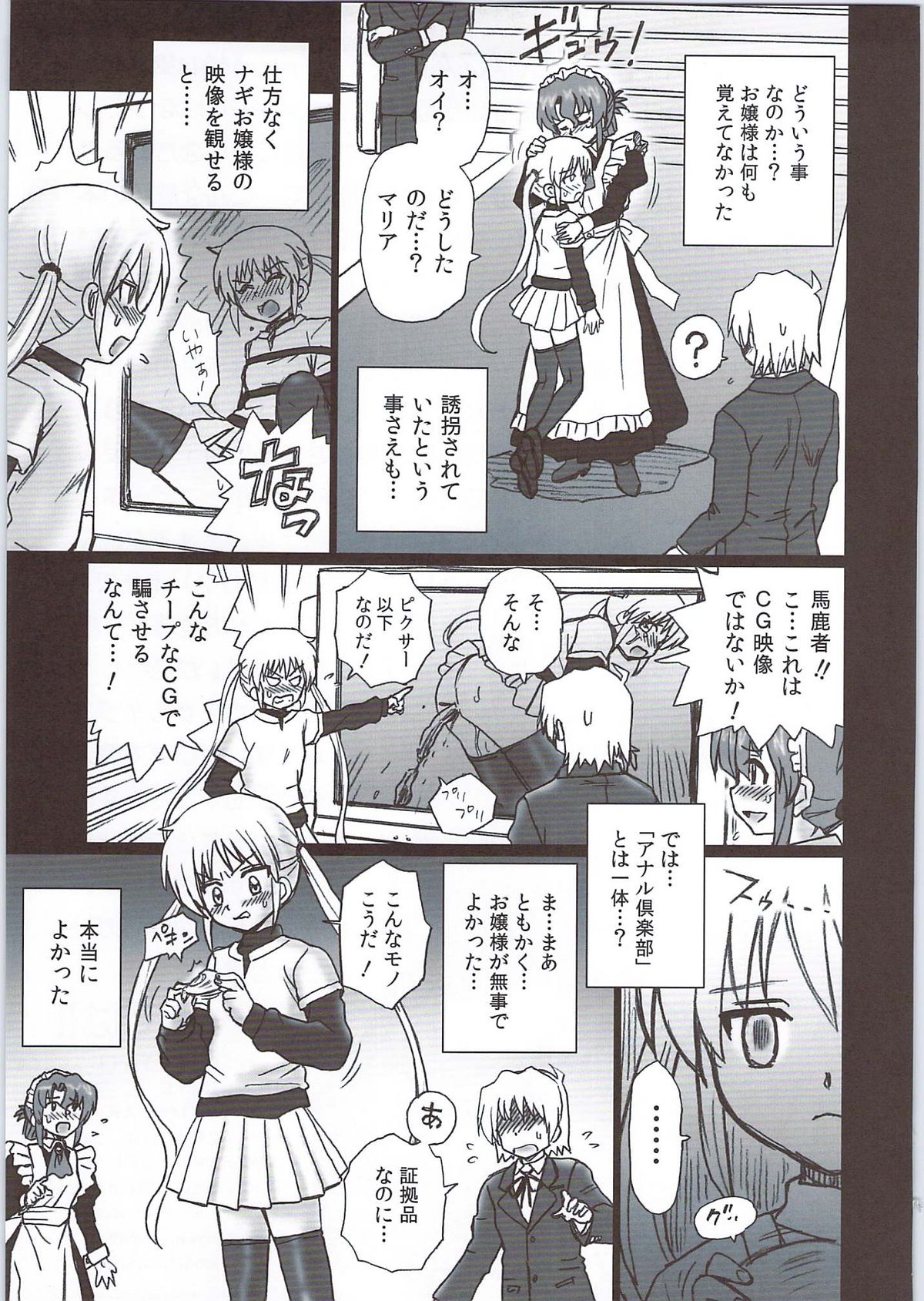 (COMIC1☆4) [RAT TAIL (Irie Yamazaki)] TAIL-MAN HAYATE BOOK (ハヤテのごとく!)