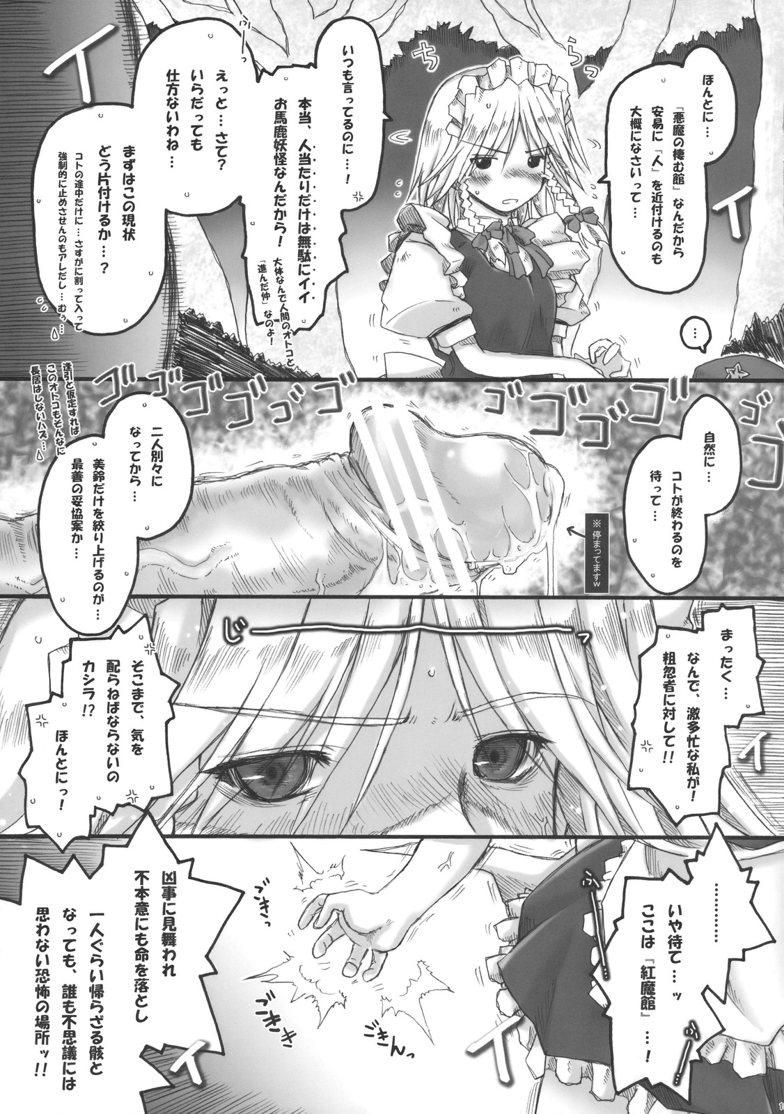 (C78) [暗黒暴走組 (アイヌマニア)] 瀟洒なメイドさんは見た…! …停めた…!! 参加した…だと…ッ!?w (東方Project)