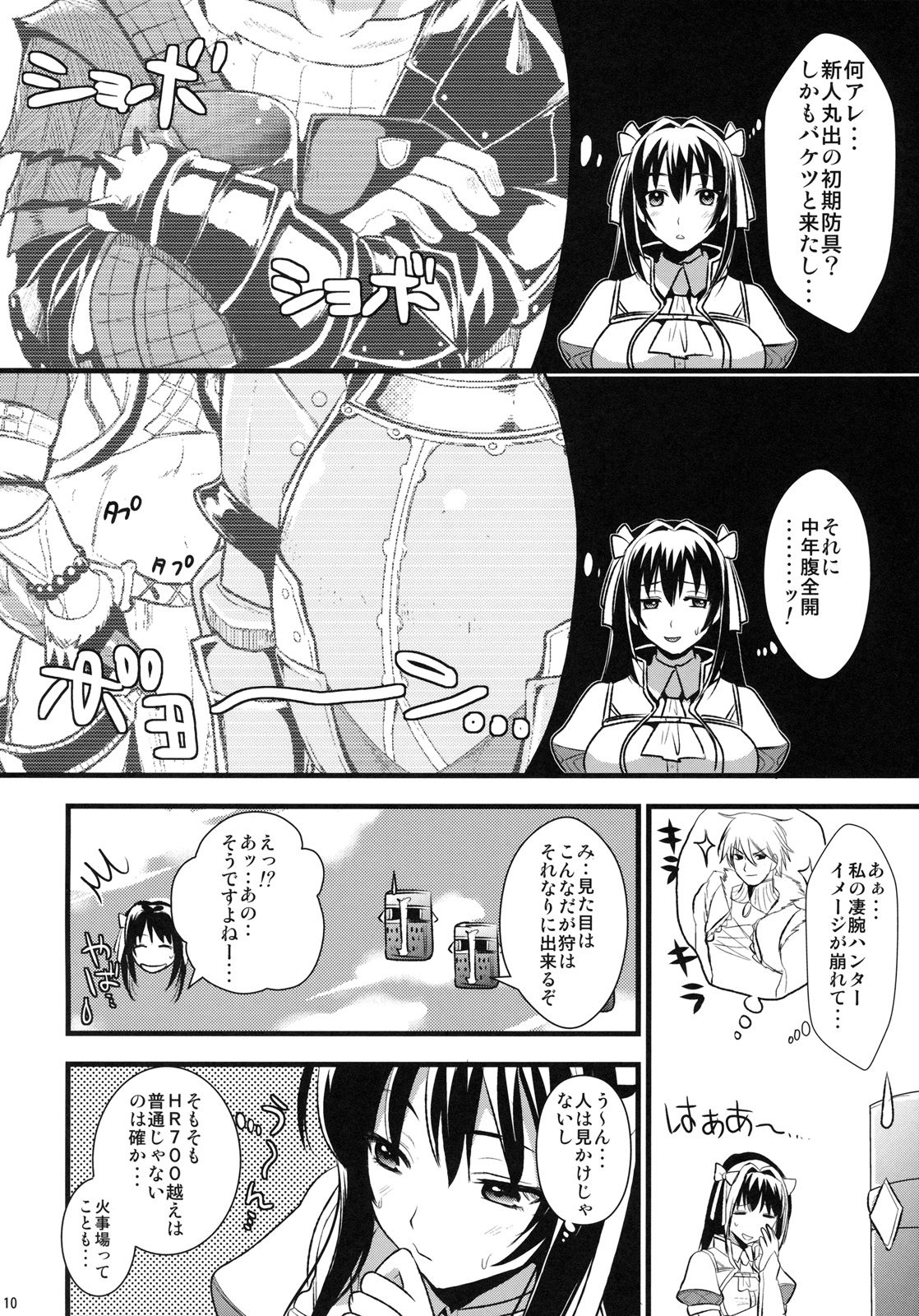 (C79) [ユリルラリカ (小島紗、クロ)] 狩娘性交 (モンスターハンター)