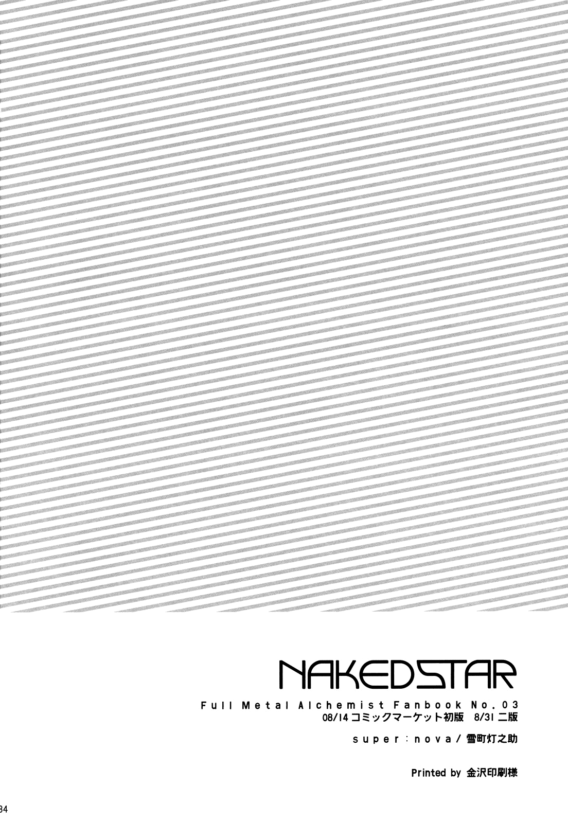 (C78) [スペルノーヴァ (雪町灯之助)] NAKED STAR (鋼の錬金術師) [英訳]