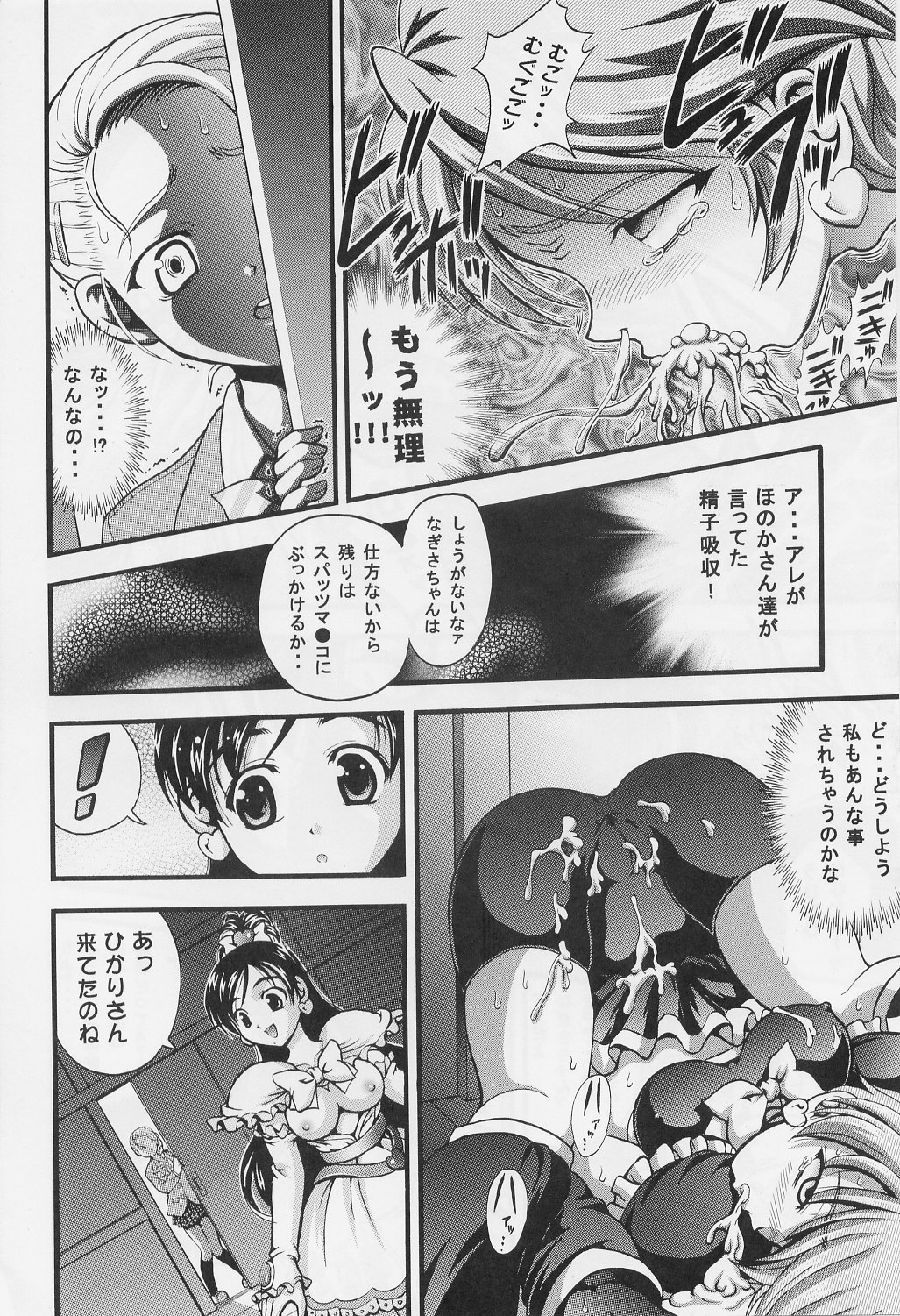 (C71) [黒雪 (華京院ちろる)] みるくはんたーず 1～4総集編+α (ふたりはプリキュア)