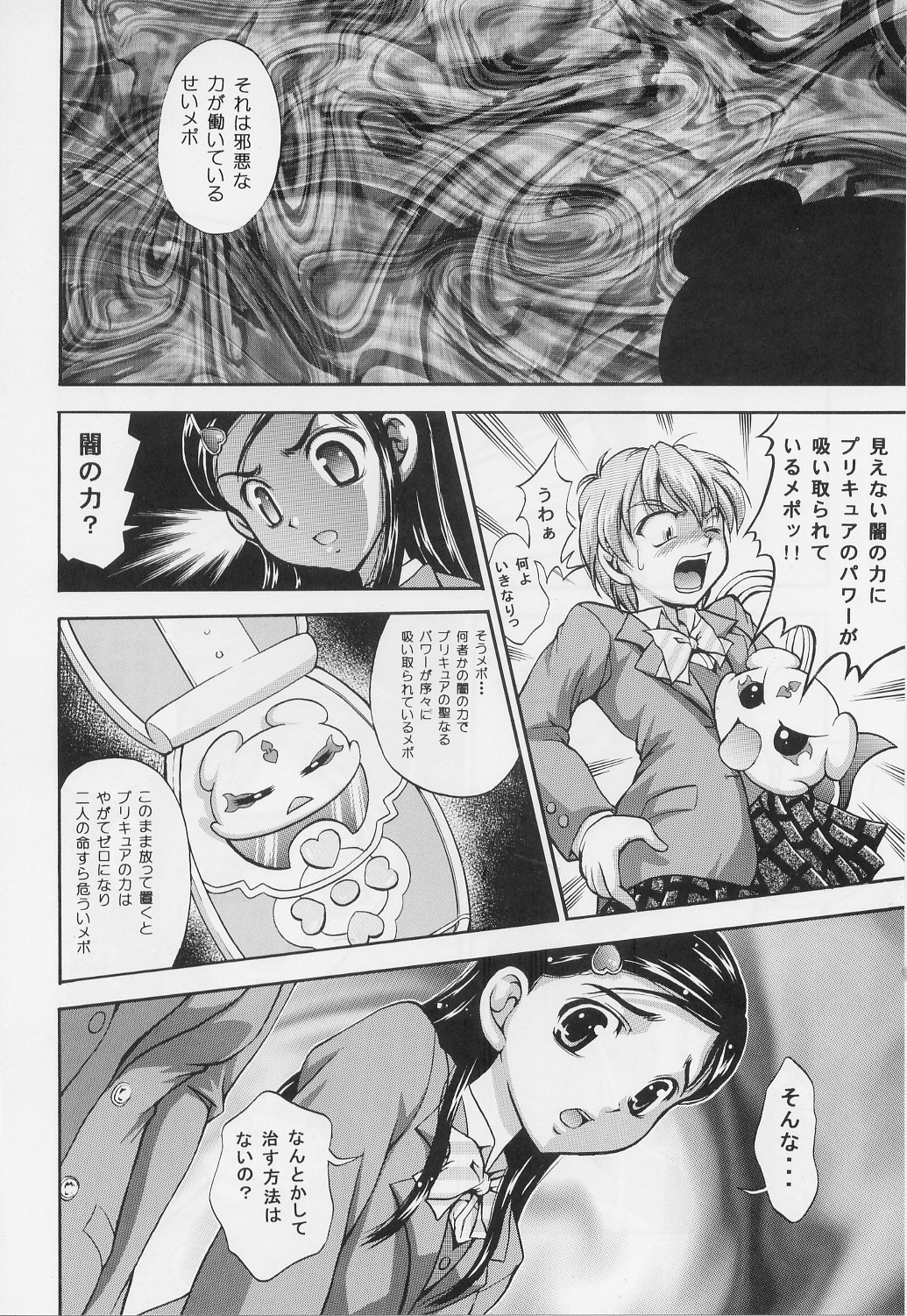 (C71) [黒雪 (華京院ちろる)] みるくはんたーず 1～4総集編+α (ふたりはプリキュア)