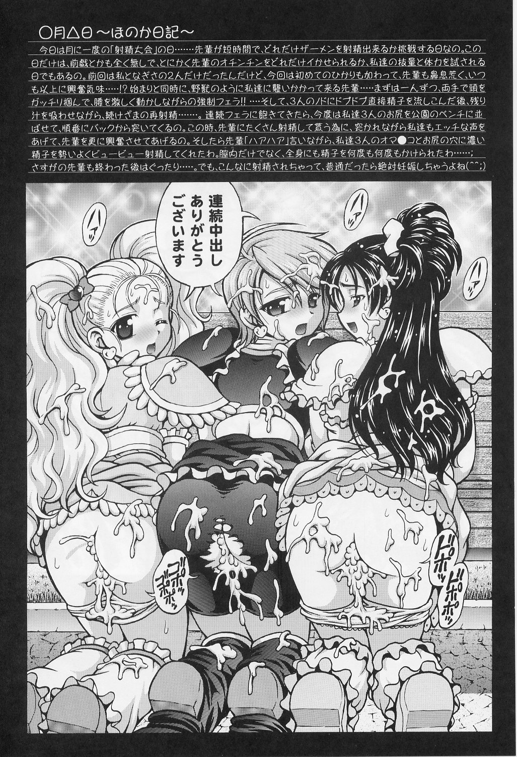 (C71) [黒雪 (華京院ちろる)] みるくはんたーず 1～4総集編+α (ふたりはプリキュア)