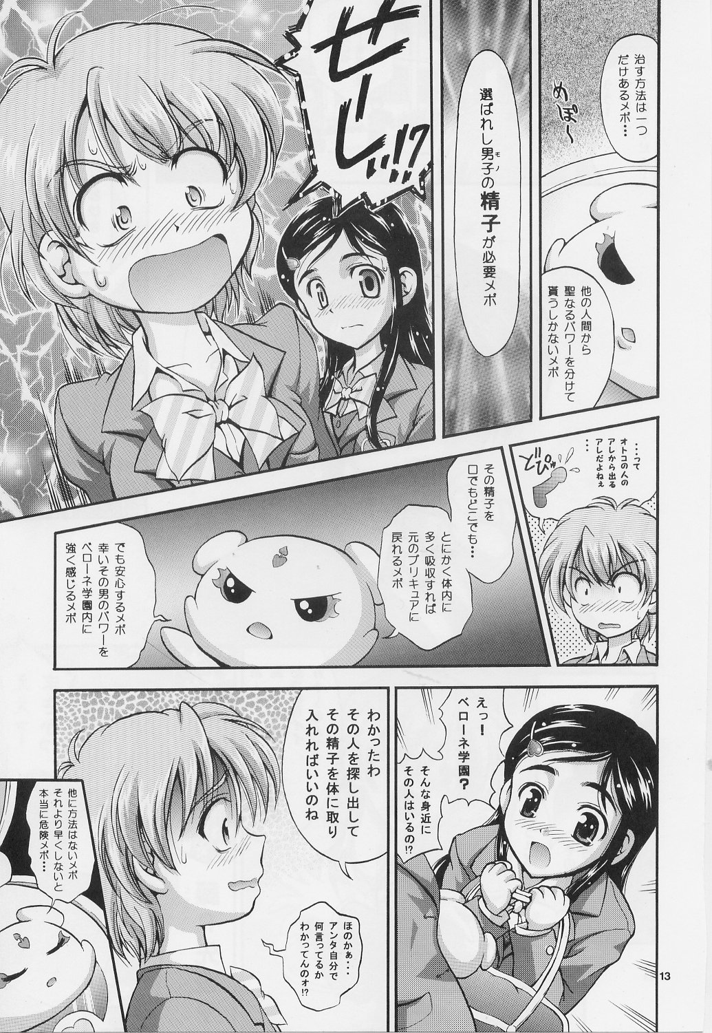 (C71) [黒雪 (華京院ちろる)] みるくはんたーず 1～4総集編+α (ふたりはプリキュア)