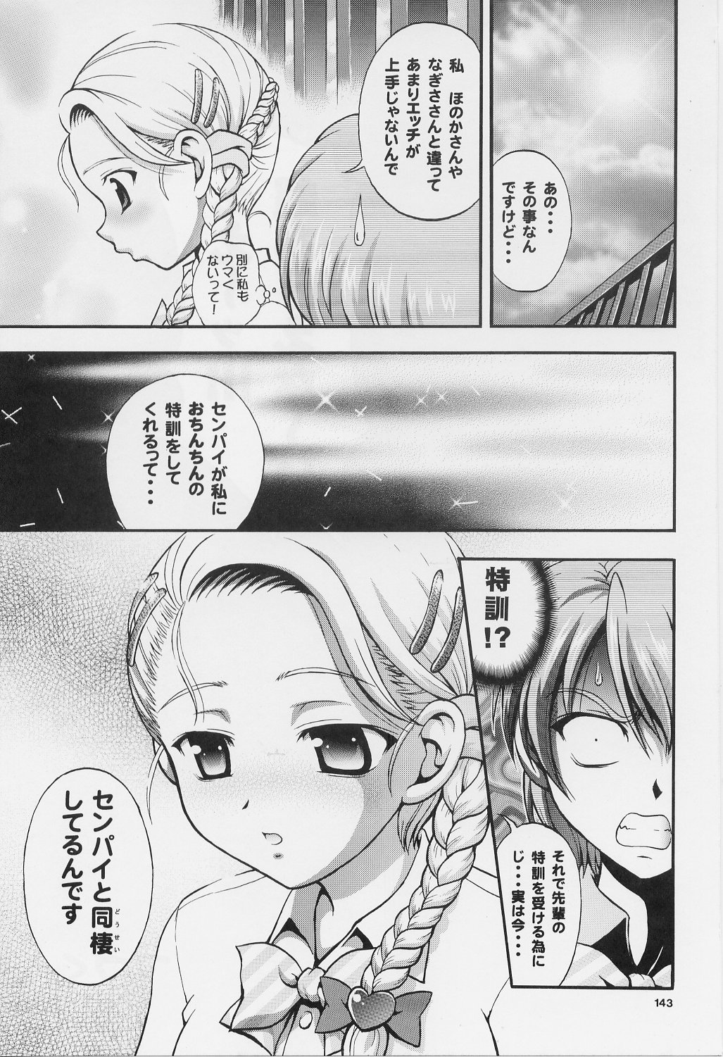 (C71) [黒雪 (華京院ちろる)] みるくはんたーず 1～4総集編+α (ふたりはプリキュア)