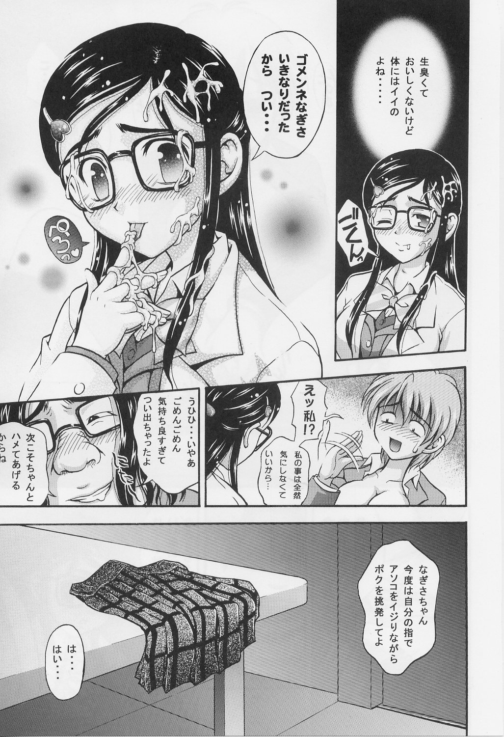 (C71) [黒雪 (華京院ちろる)] みるくはんたーず 1～4総集編+α (ふたりはプリキュア)