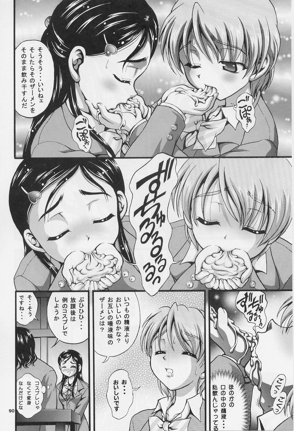 (C71) [黒雪 (華京院ちろる)] みるくはんたーず 1～4総集編+α (ふたりはプリキュア)