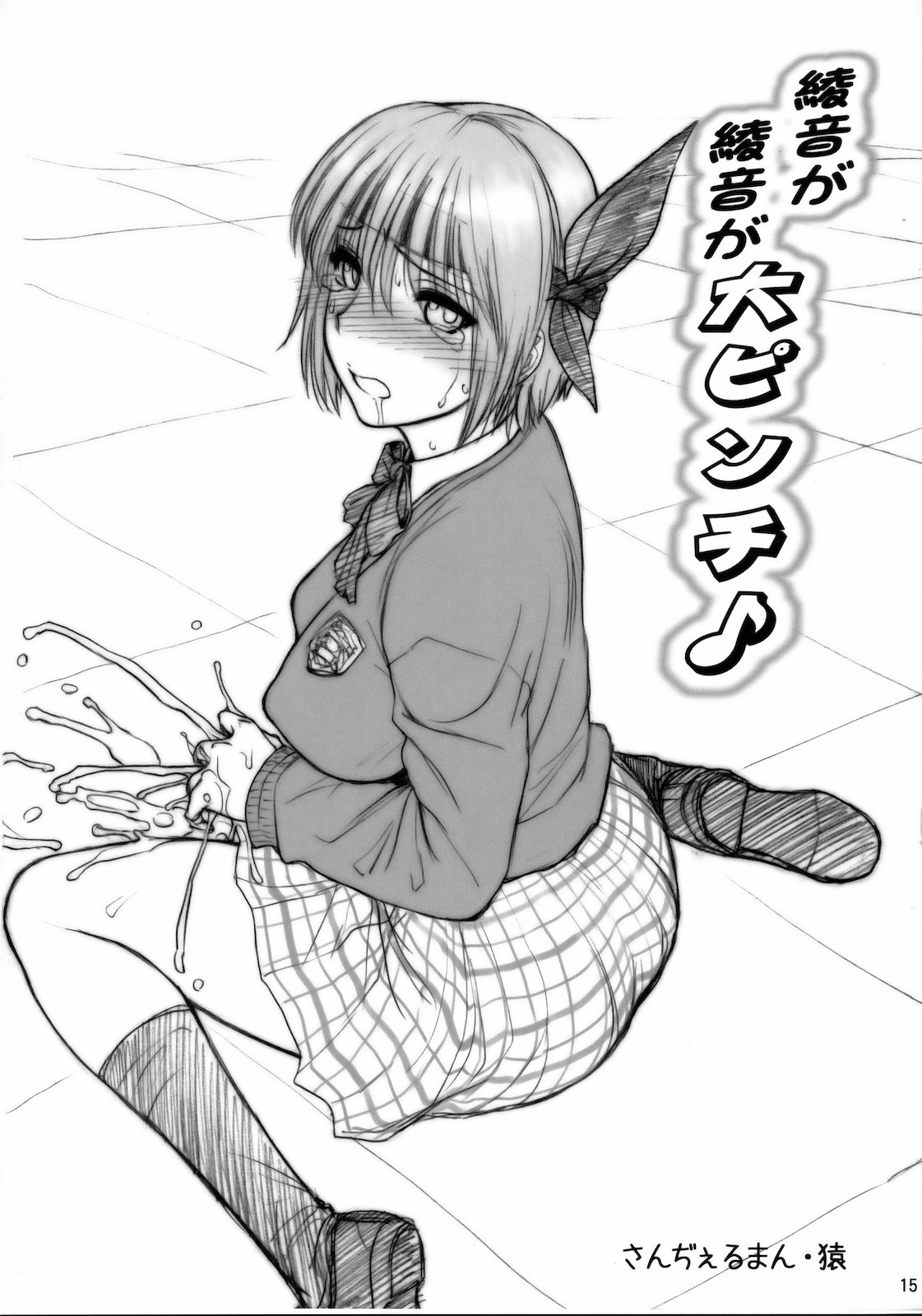 (C78) [新日本ペプシ党 (さんぢぇるまん・猿)] ちょろ出しマンドリルR (よろず)