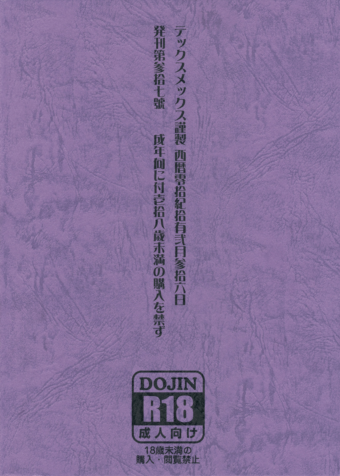 (C79) [TEX-MEX (れっどべあ)] 東方艶邏抄 上巻 (東方Project)