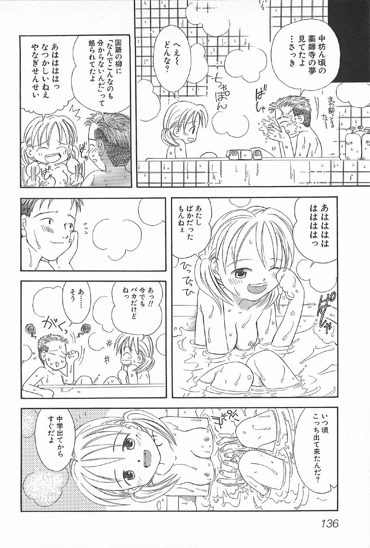 [かがみふみを] おんなのこ ふたたび