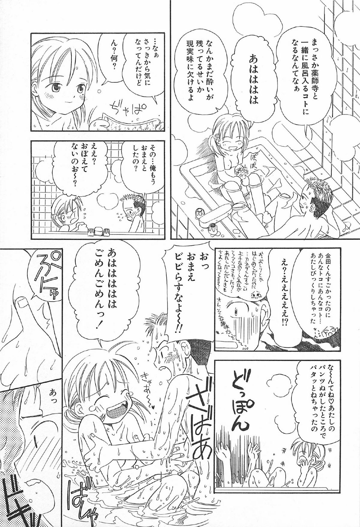 [かがみふみを] おんなのこ ふたたび