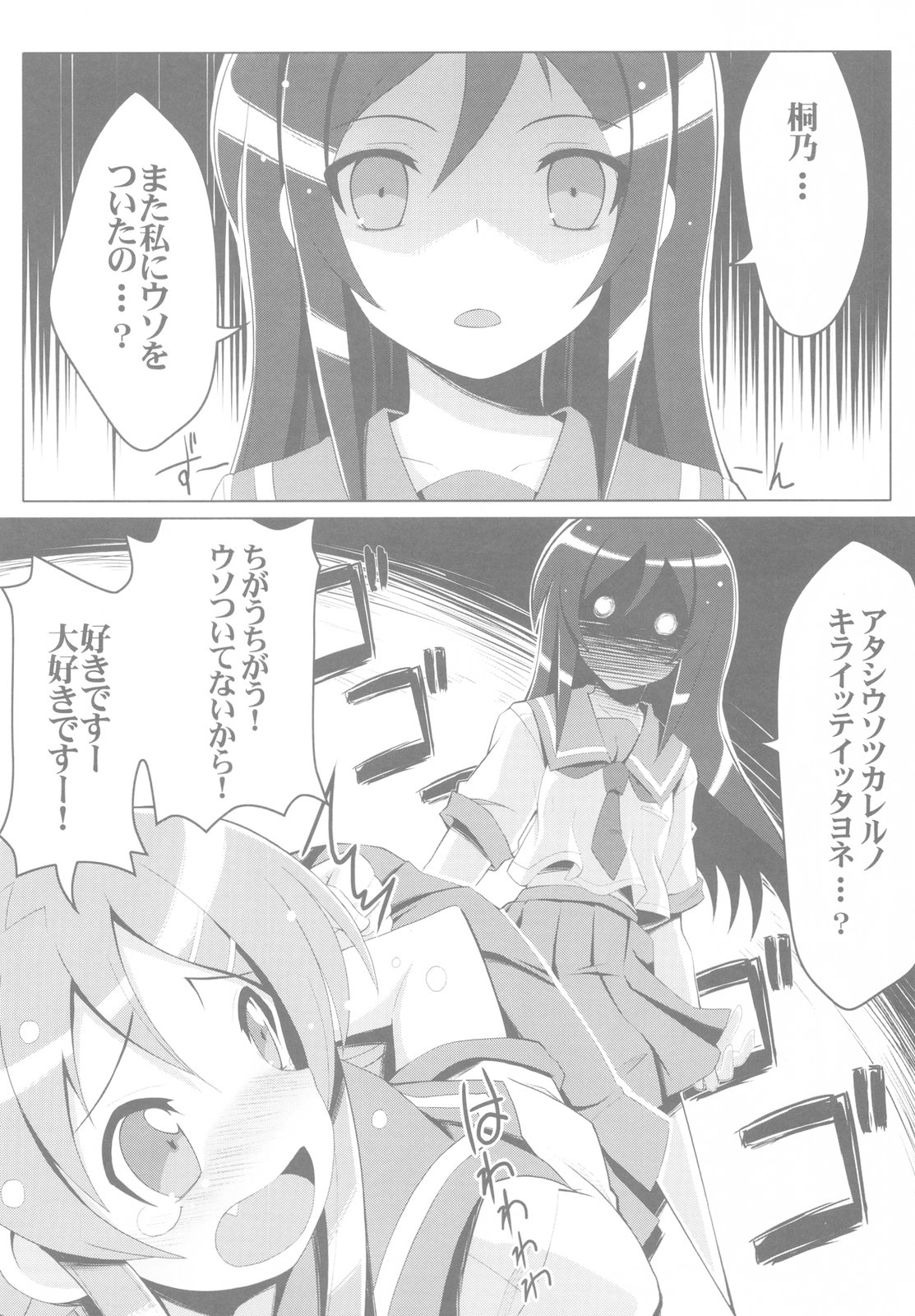 (C79) [たたらば (蔓木鋼音)] 俺の妹の親友がこんなにヤンでるわけがない (俺の妹がこんなに可愛いわけがない)