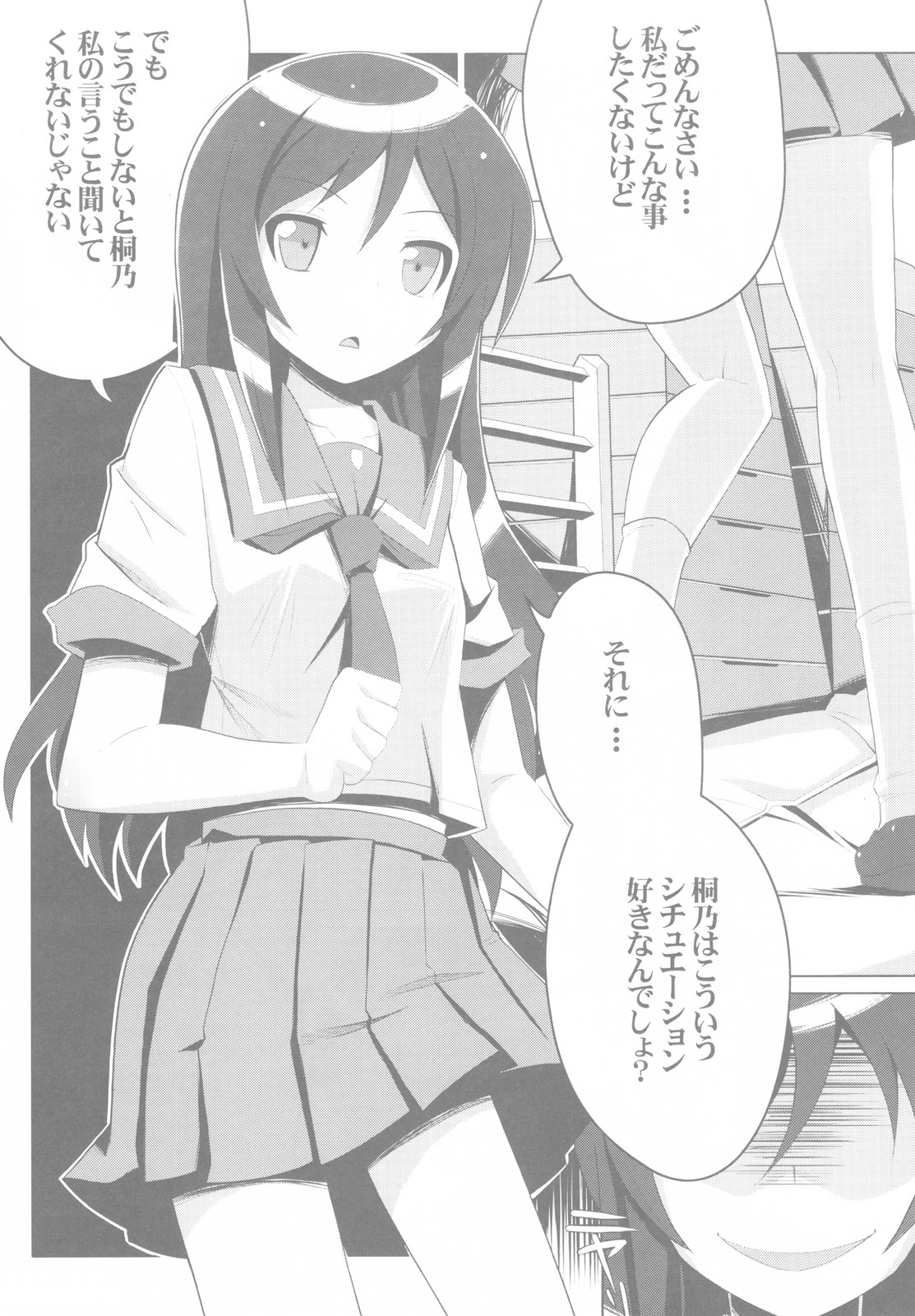 (C79) [たたらば (蔓木鋼音)] 俺の妹の親友がこんなにヤンでるわけがない (俺の妹がこんなに可愛いわけがない)