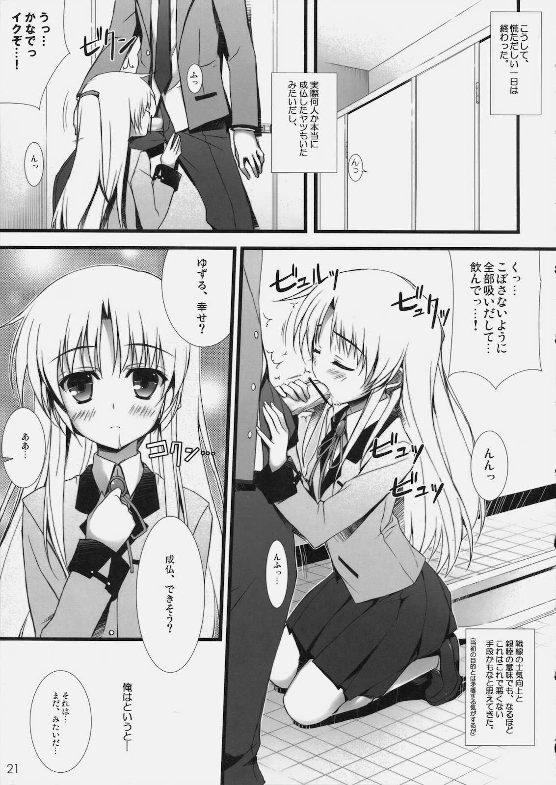 (C78) [WIREFRAME (憂姫はぐれ)] AngelPinch! (エンジェル ビーツ！)