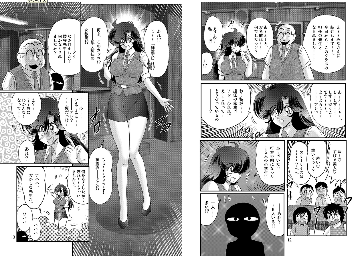 [上藤政樹] 精霊特捜フェアリィセイバーW 妖艶天女伝