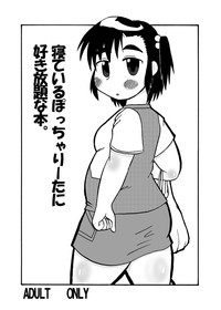 (にくけっと) [ディープ峡谷 (ディープバレー)] 寝ているぽっちゃりーたに好き放題な本。
