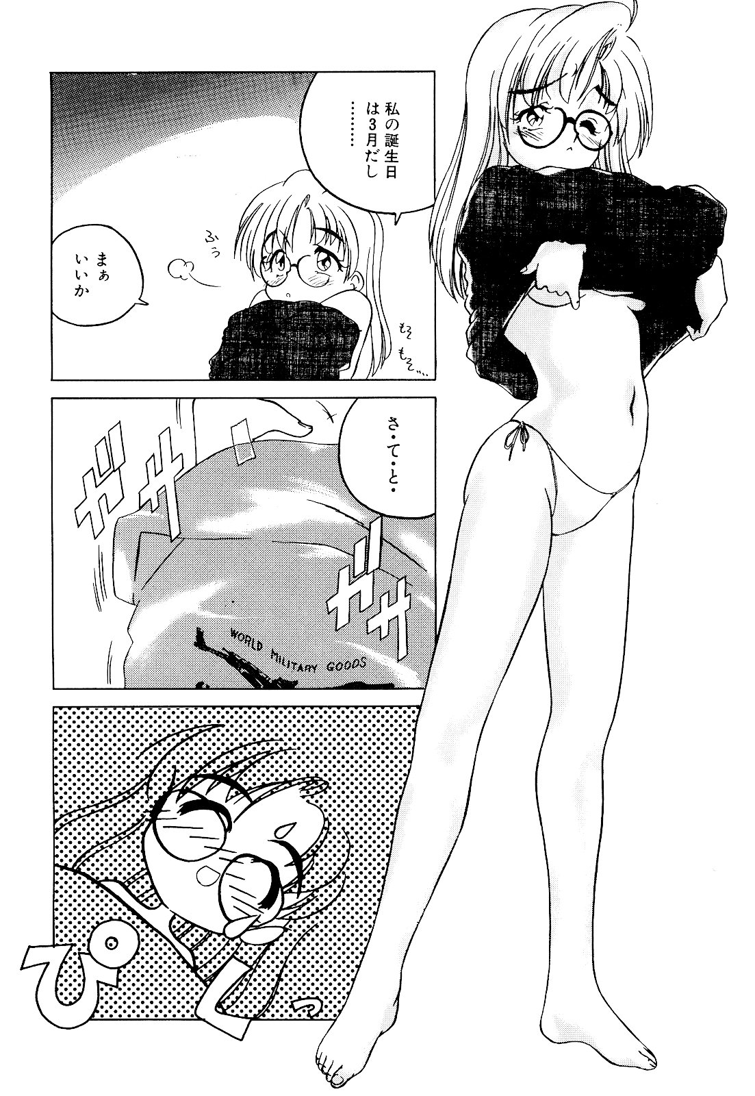 [ひぽぽたます] さいごんてぃ