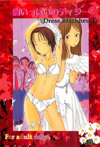 (同人誌) [Dress blackheulee] 胸いっぱいのディジー２（いじめ・精神グロ）