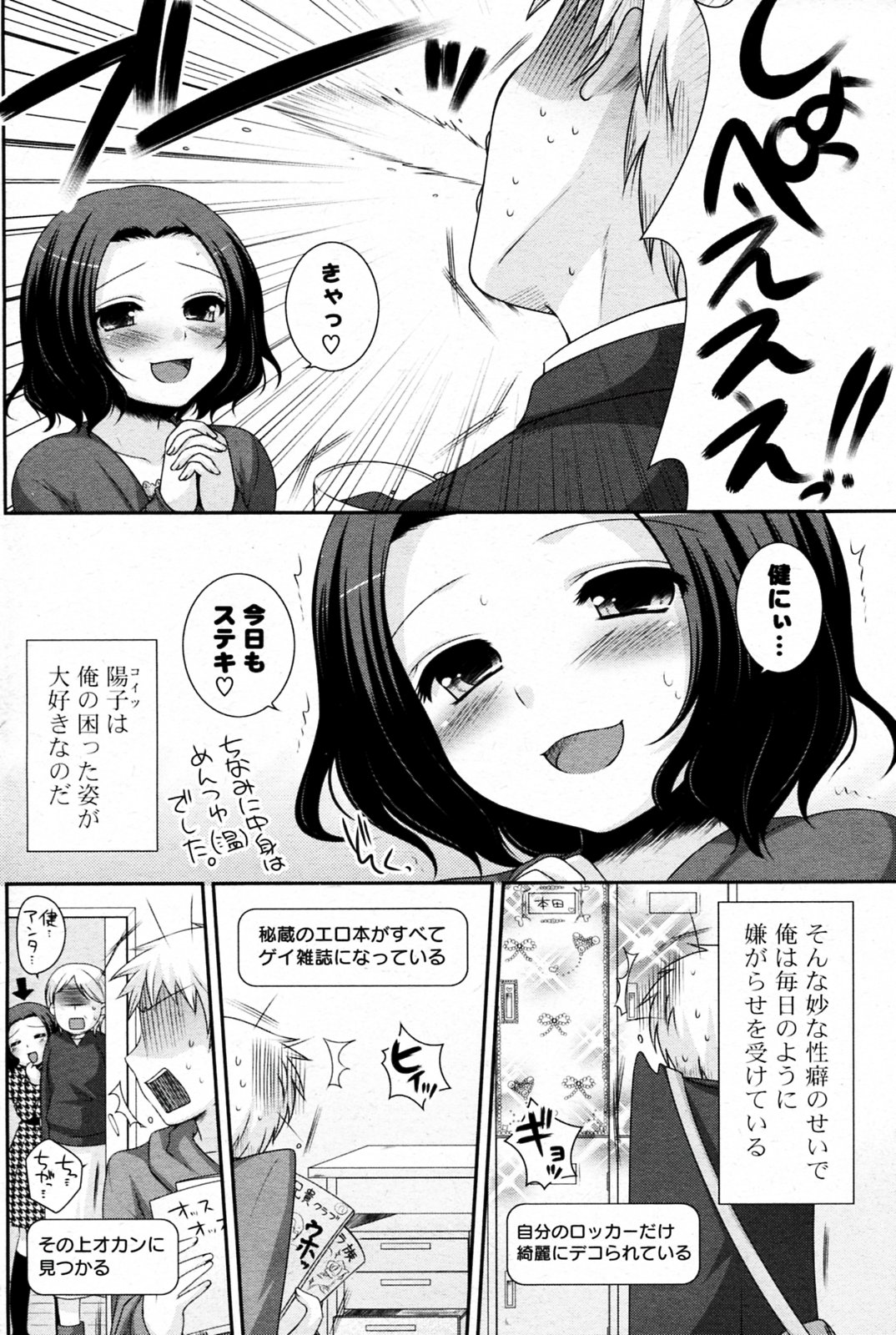 [はづき] 小悪魔とらっぷ (COMIC ポプリクラブ 2010年1月号)