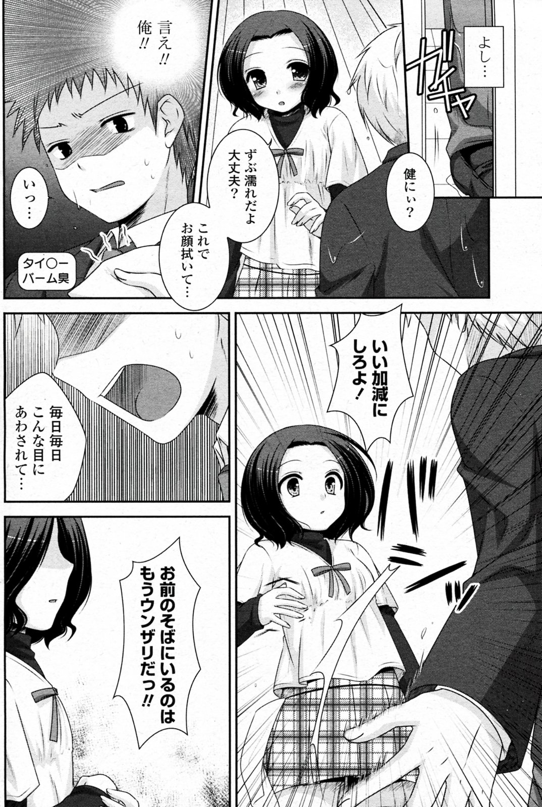 [はづき] 小悪魔とらっぷ (COMIC ポプリクラブ 2010年1月号)