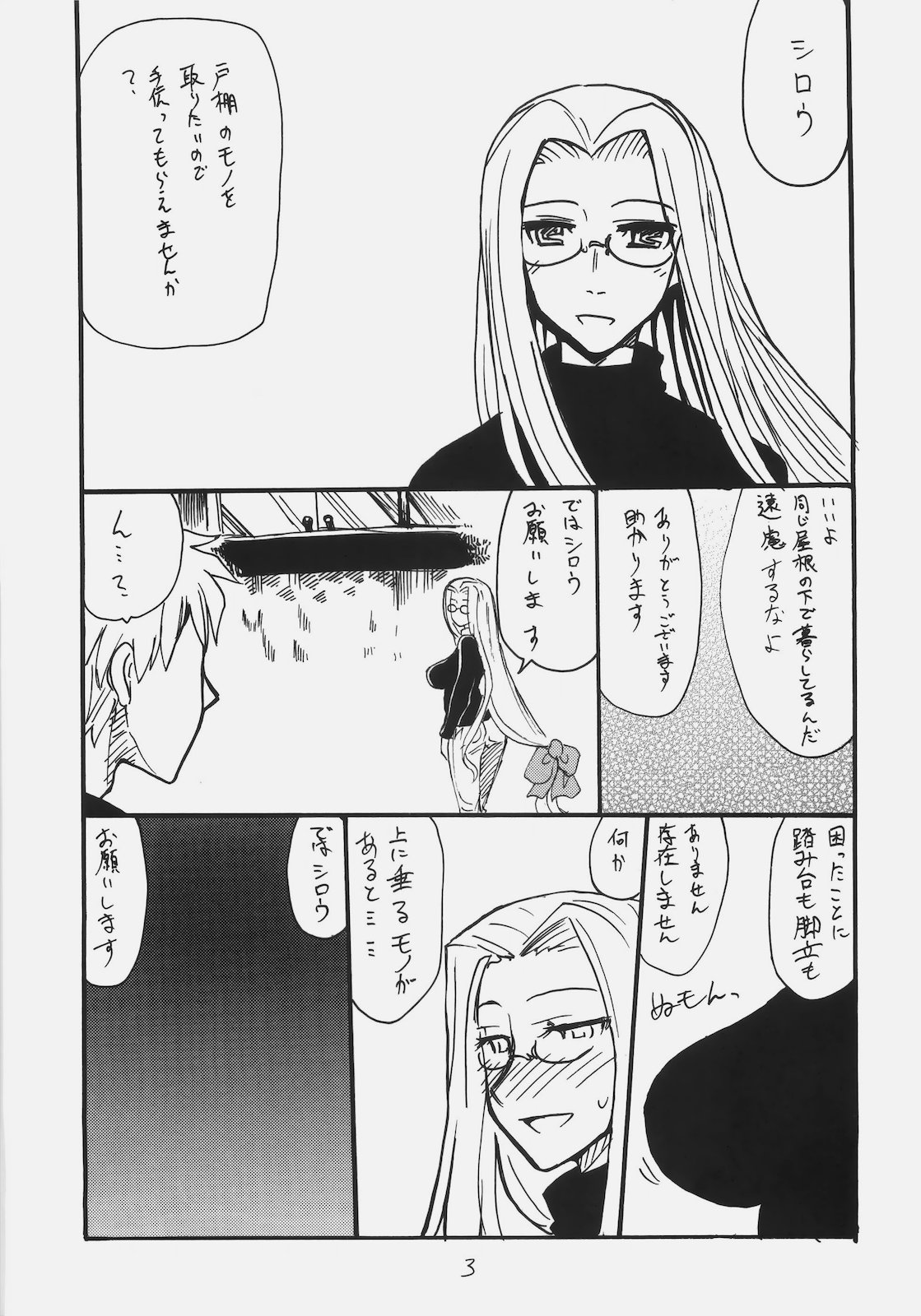 (サンクリ49) [キングリボルバー (菊田高次)] またライダーさんにぬかれてる (Fate / hollow ataraxia)