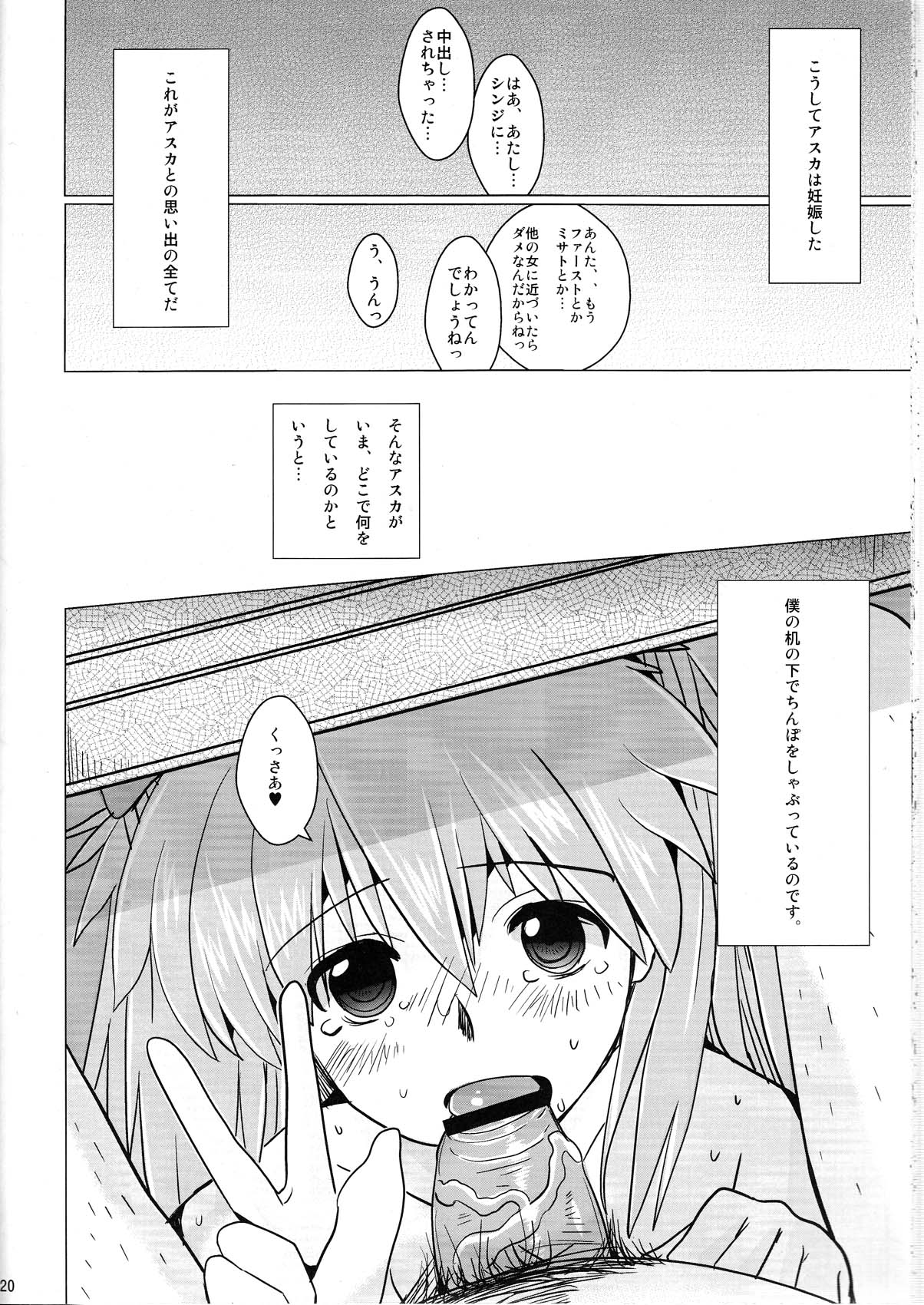 (COMIC1☆4) [闇に蠢く (どくろさん)] 式波チ○ポピース (ヱヴァンゲリヲン新劇場版)