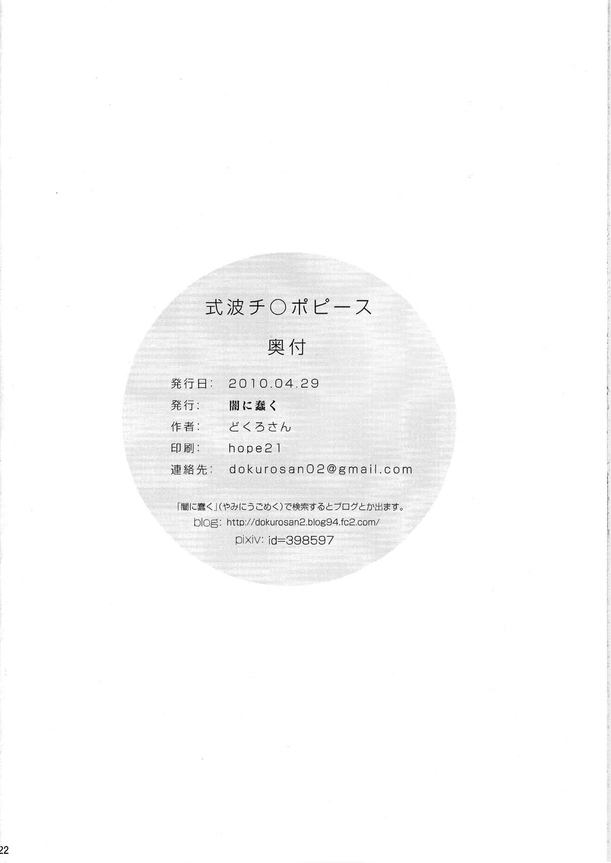 (COMIC1☆4) [闇に蠢く (どくろさん)] 式波チ○ポピース (ヱヴァンゲリヲン新劇場版)