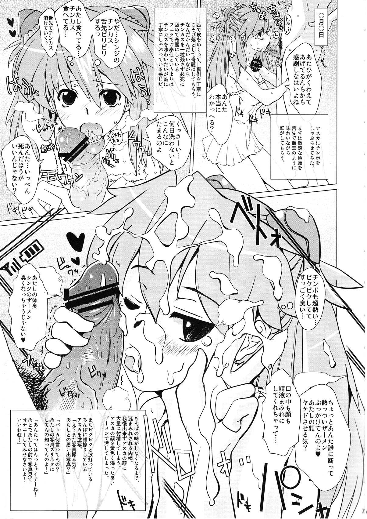 (COMIC1☆4) [闇に蠢く (どくろさん)] 式波チ○ポピース (ヱヴァンゲリヲン新劇場版)