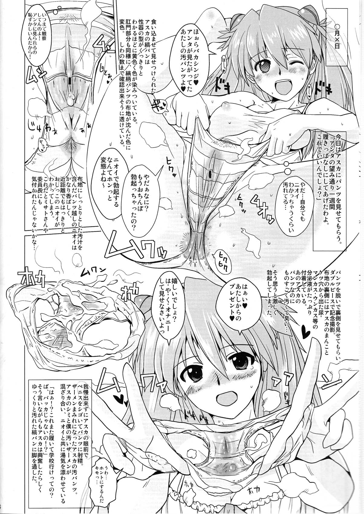 (COMIC1☆4) [闇に蠢く (どくろさん)] 式波チ○ポピース (ヱヴァンゲリヲン新劇場版)