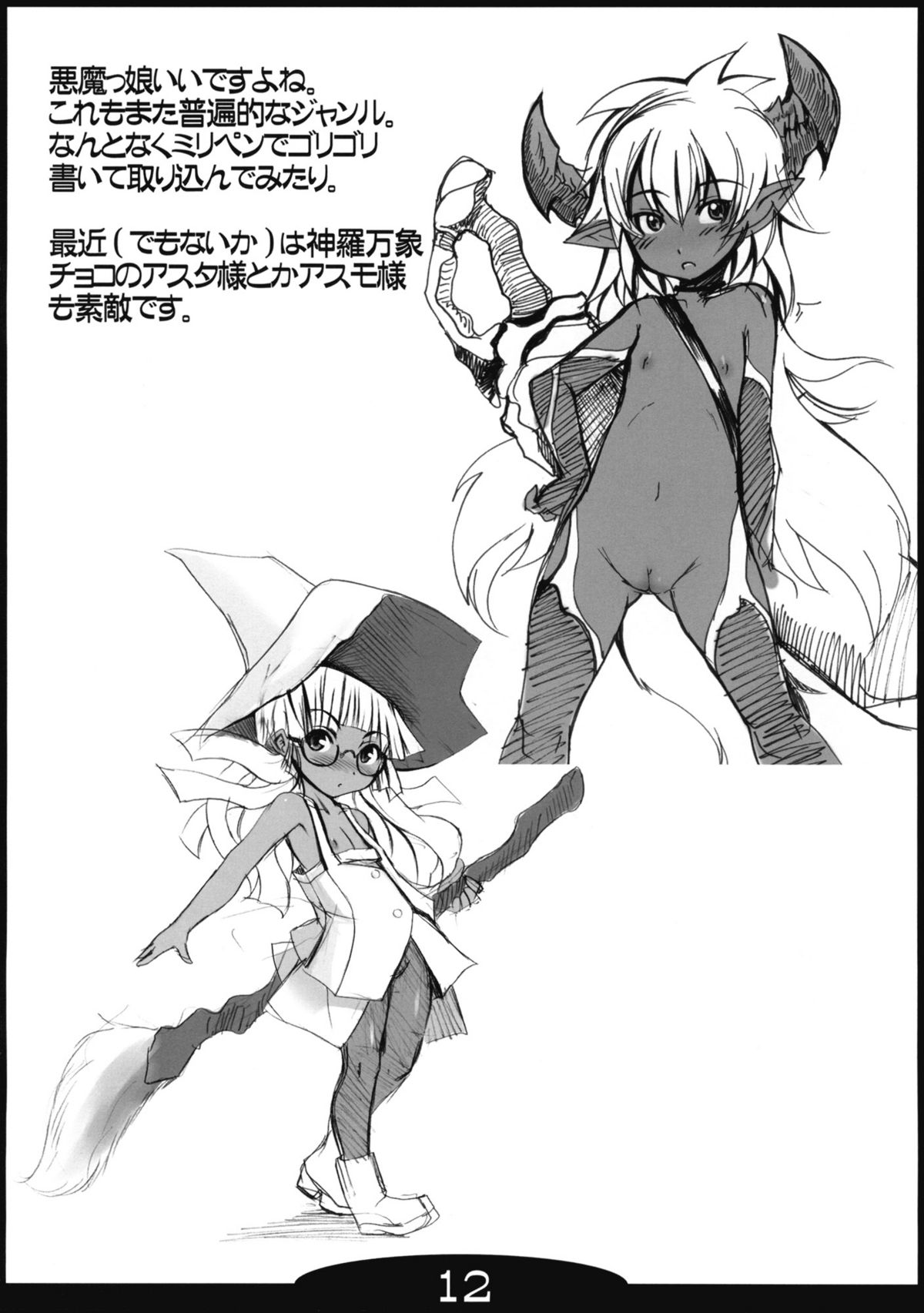 (C76) [端末異常 (BadHanD)] 狐の夜遊