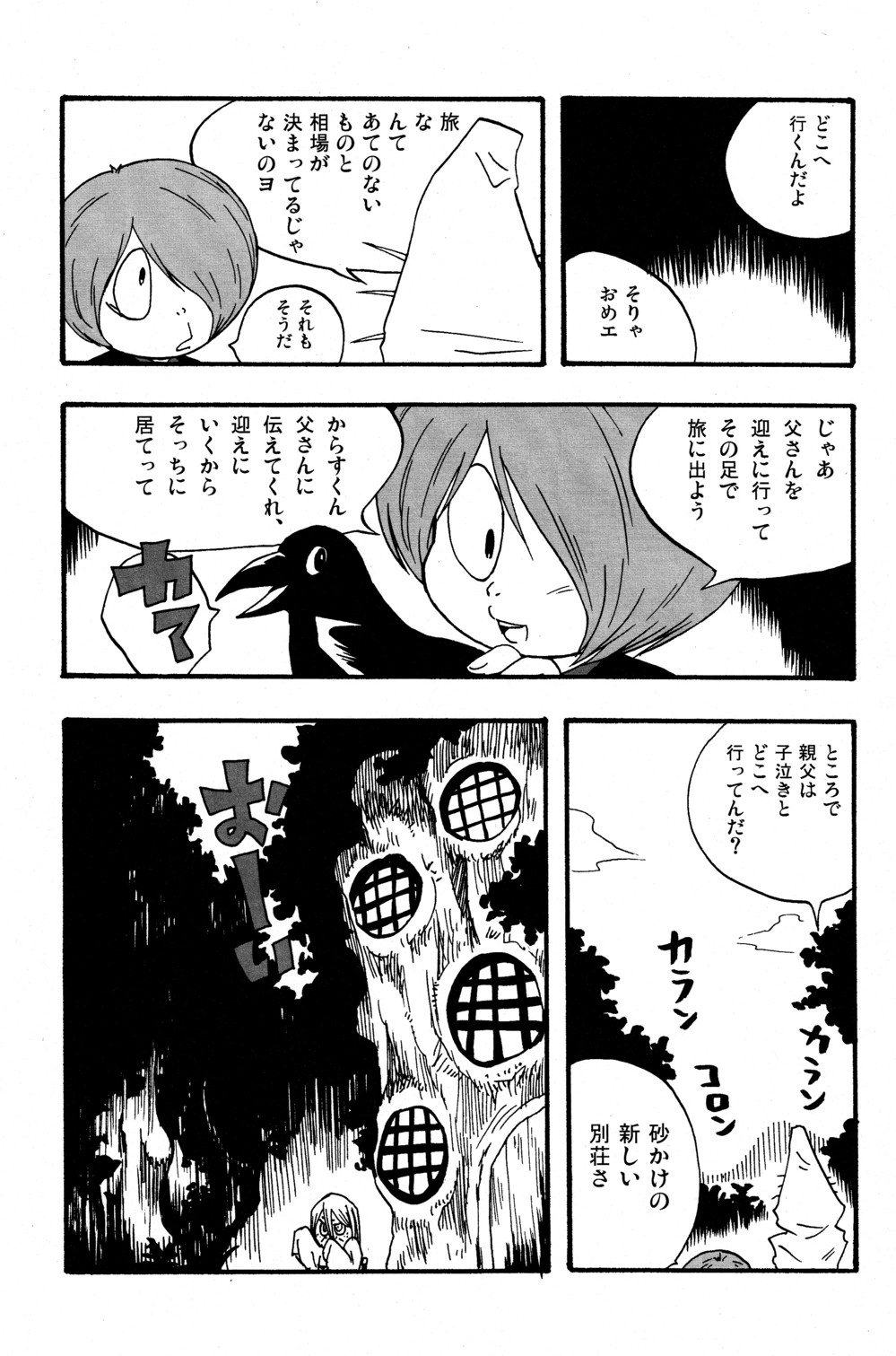 [K=D (猫野たまみ)] 可愛さ余ってナントカ百倍 (ゲゲゲの鬼太郎)