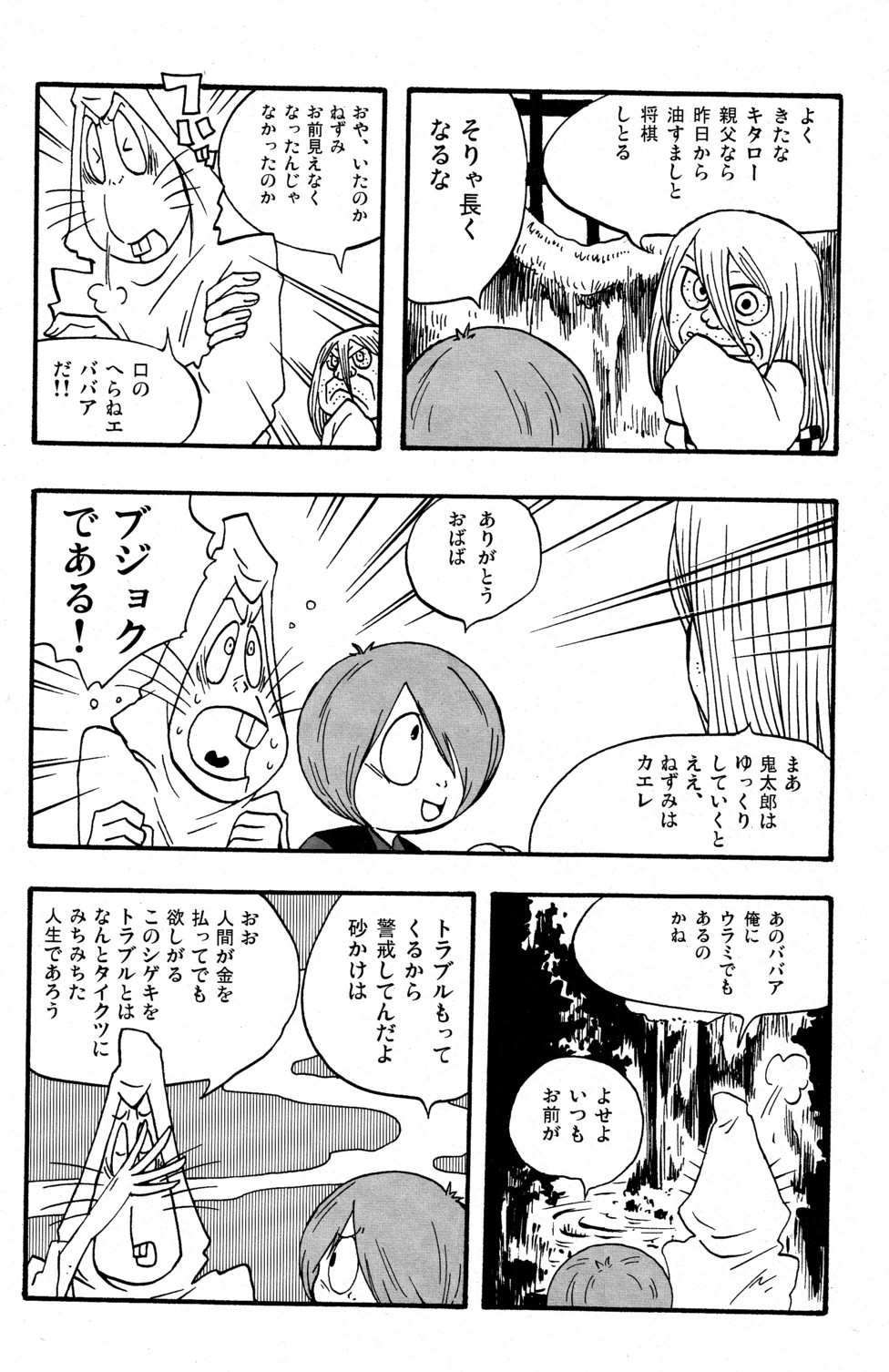 [K=D (猫野たまみ)] 可愛さ余ってナントカ百倍 (ゲゲゲの鬼太郎)