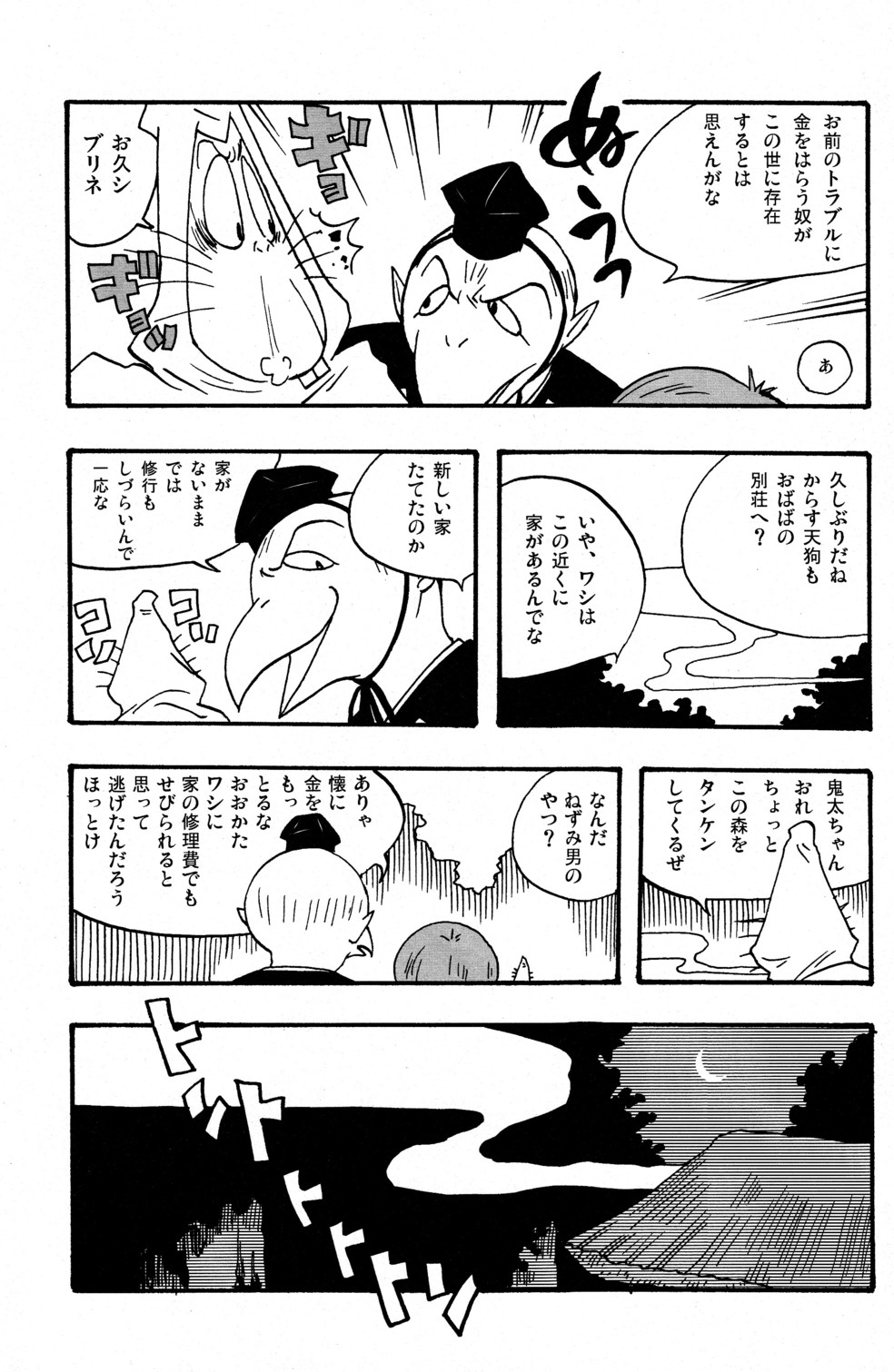 [K=D (猫野たまみ)] 可愛さ余ってナントカ百倍 (ゲゲゲの鬼太郎)