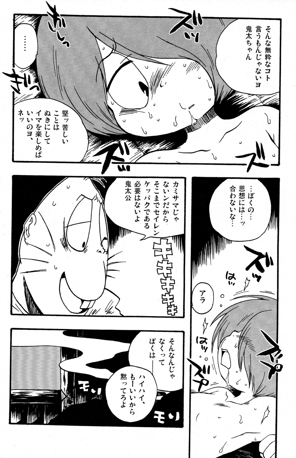 [K=D (猫野たまみ)] 可愛さ余ってナントカ百倍 (ゲゲゲの鬼太郎)