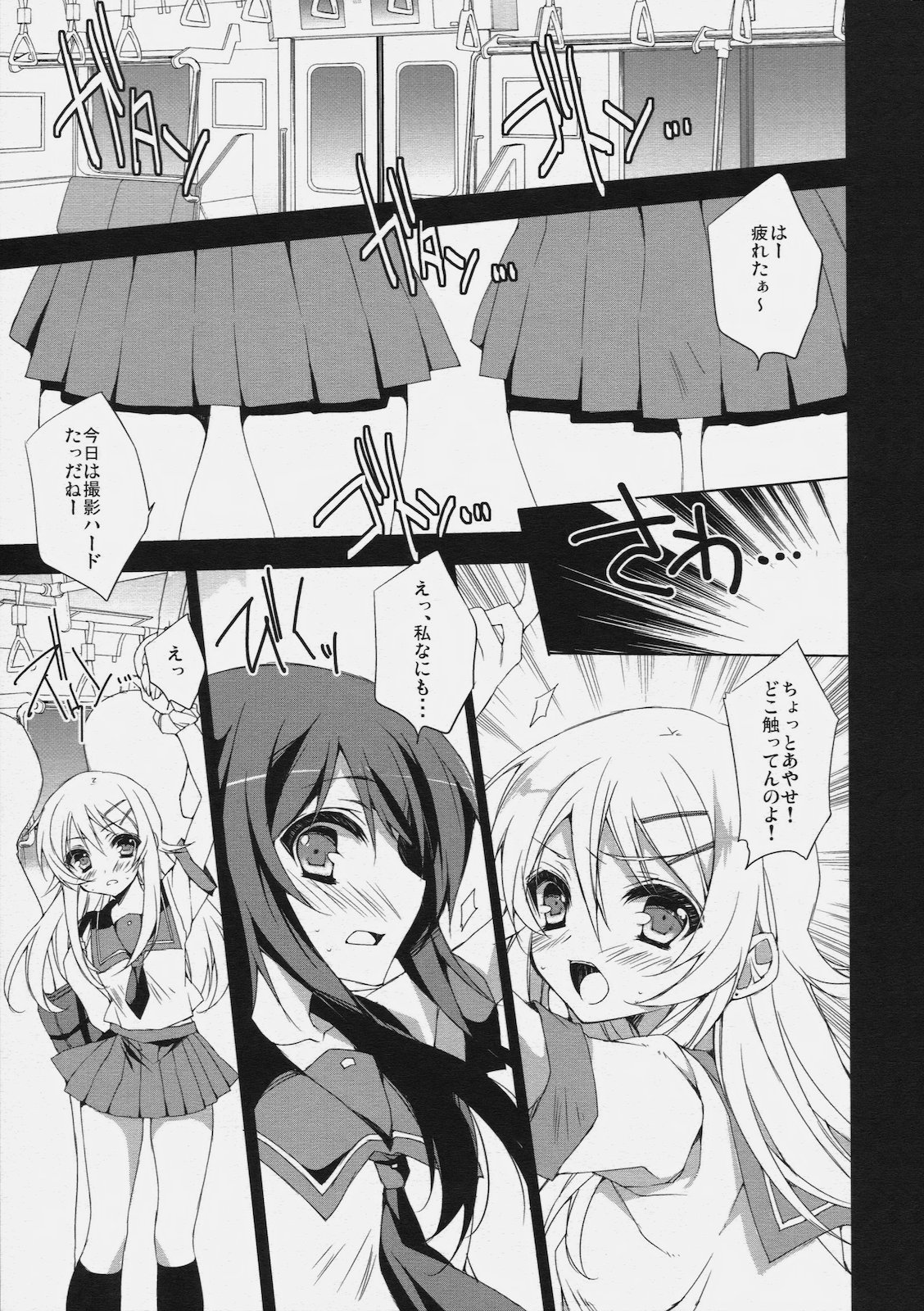 (サンクリ49) [ANAPOM (あなぽん)] 俺の妹とあやせが見知らぬ変態に… (俺の妹がこんなに可愛いわけがない)