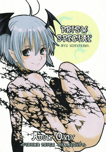 [昭和プリズム (星崎龍)] Prism Special