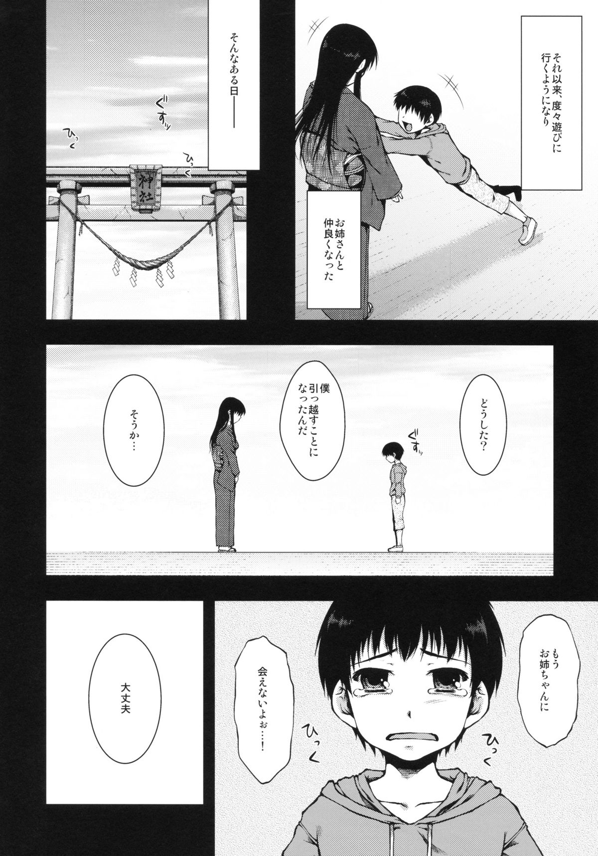 (コミティア94) (同人誌) [こはねと (桐野いつき)] 女郎花 (オリジナル)