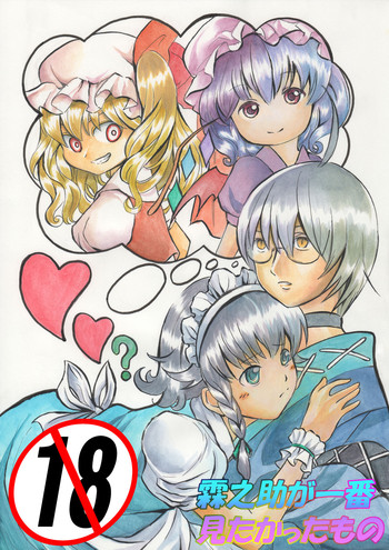 [Sound and Vision (朱雀帝)] 霖之助が一番見たかったもの (東方Project) [DL版]