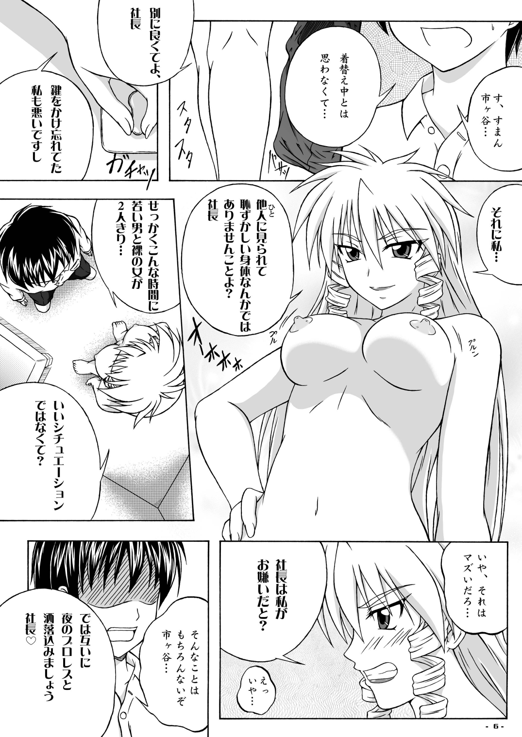 (C77) [[アセンブリンク (涼加早希兎)] すべては私のもの (レッスルエンジェルズ)