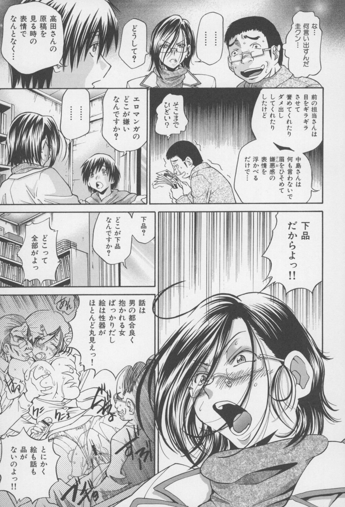 [ますだ犬、倉科遼] 性戯王 ~48の奇跡~ 上巻