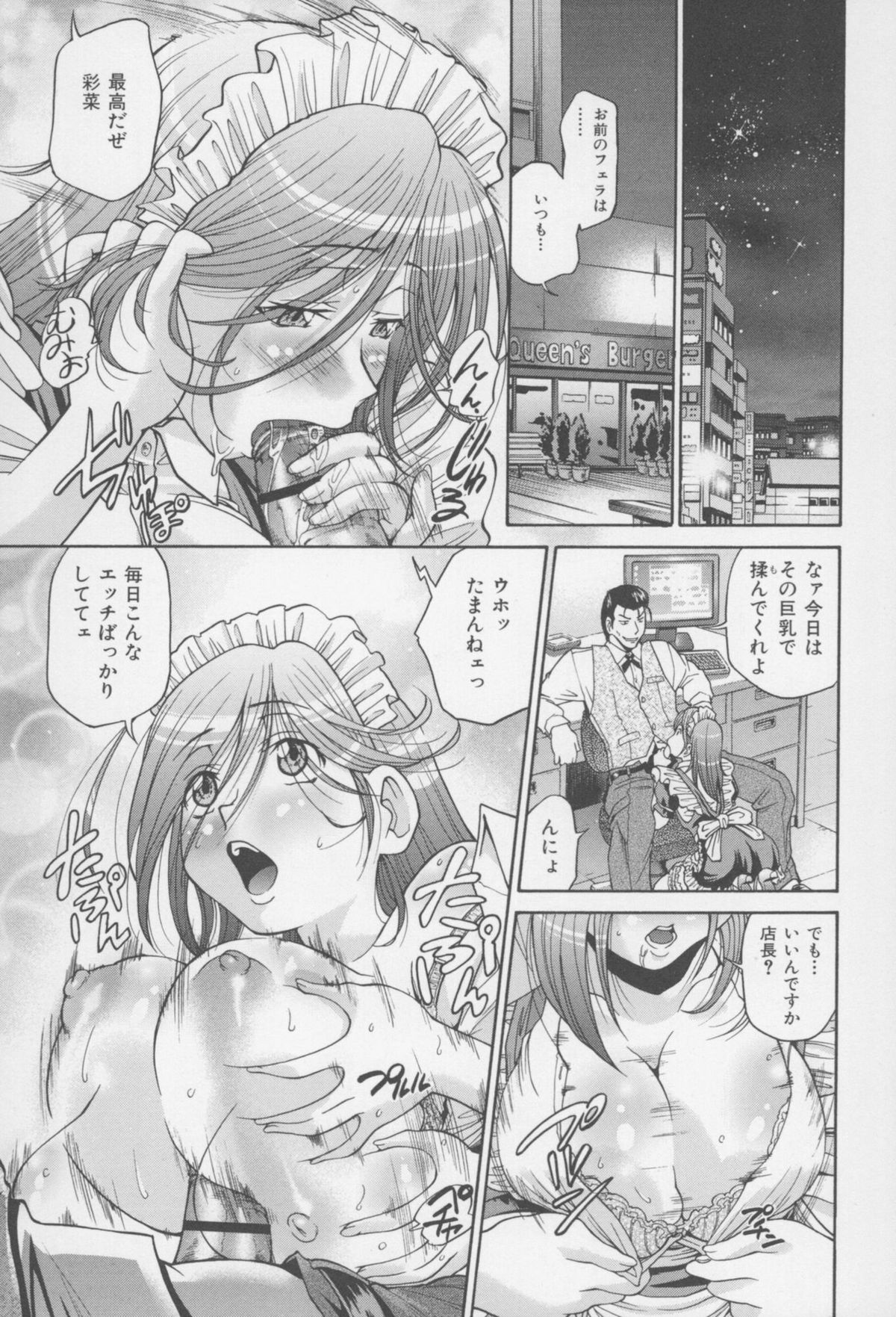 [ますだ犬、倉科遼] 性戯王 ~48の奇跡~ 上巻